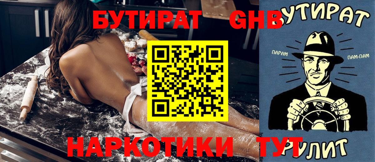БУТИРАТ бутик  Вход с VPN  Иваново 