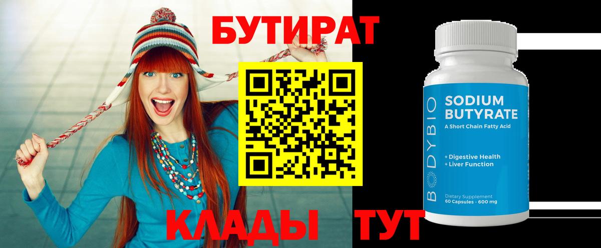 Бутират жидкий экстази Иваново