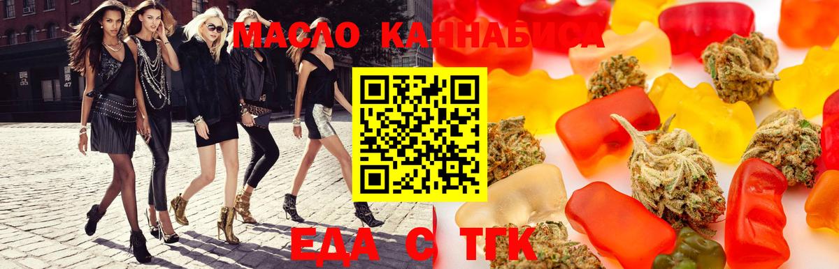 Еда ТГК конопля  Вход с VPN  Иваново 