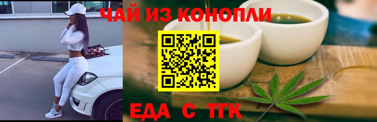 Еда ТГК конопля  Иваново 