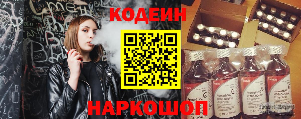 Кодеиновый сироп Lean напиток Lean (лин) Иваново