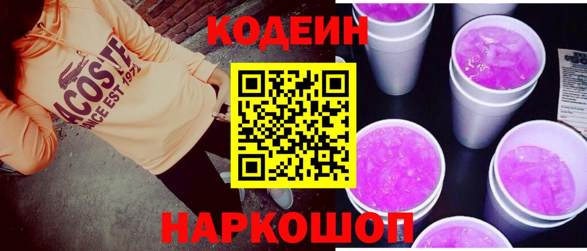 Codein Purple Drank Иваново
