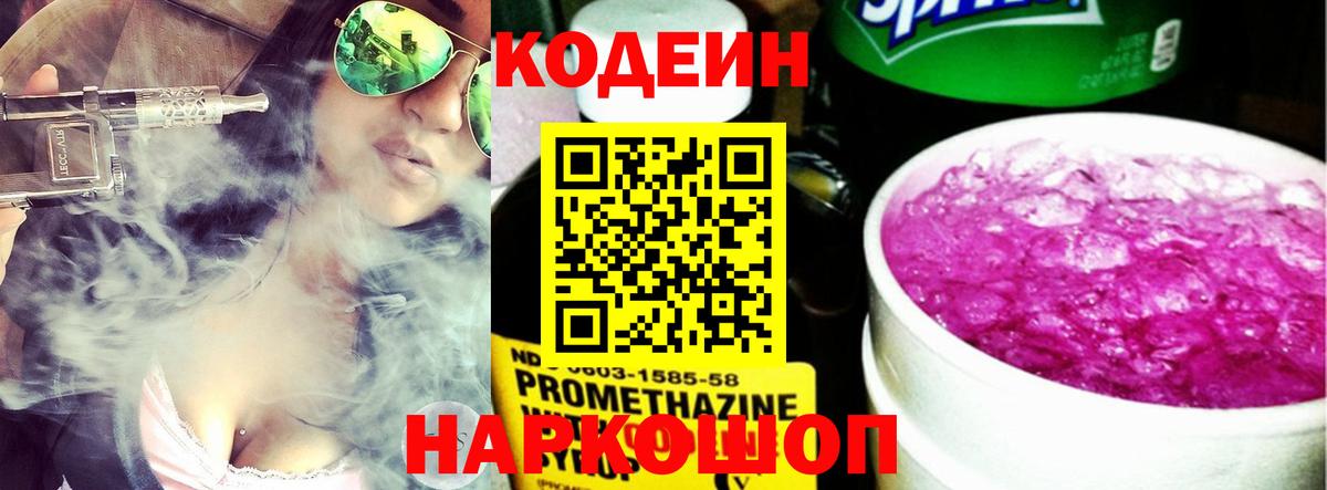 Кодеин напиток Lean (лин)  Иваново 