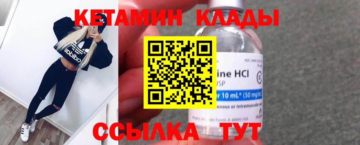 КЕТАМИН VHQ Иваново