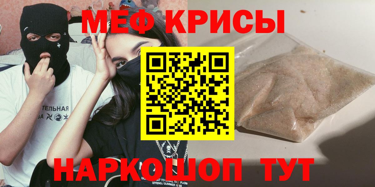 Меф мяу мяу мука Иваново