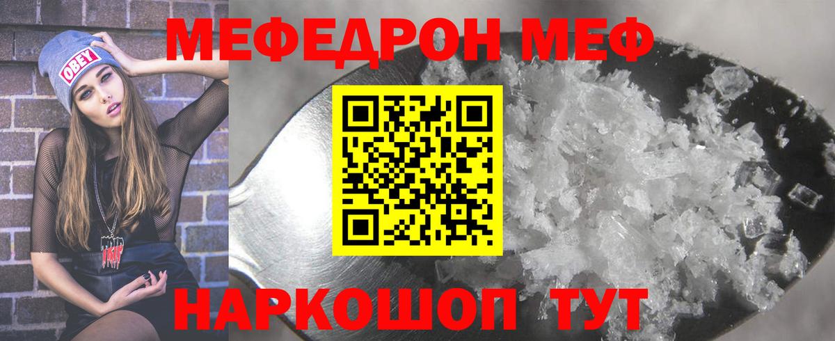 МЕФ 4 MMC  Вход с VPN  МЯУ-МЯУ кристаллы  Иваново 