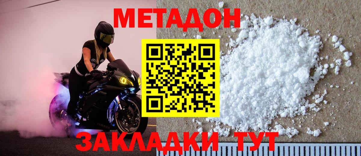 МЕТАДОН кристалл  Вход с VPN  МЕТАДОН мёд  Иваново 