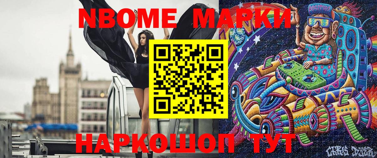 Марки NBOMe 1,5мг  Марки NBOMe 1,5мг  Иваново 