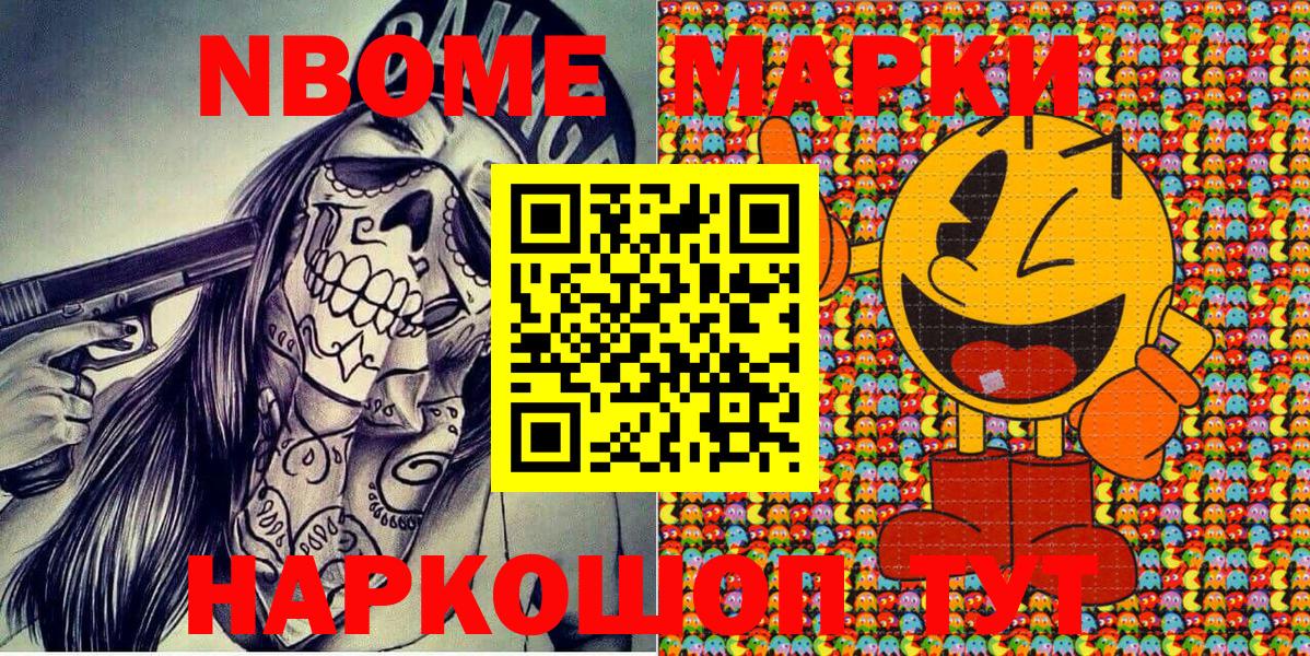 Марки N-bome 1,8мг Иваново